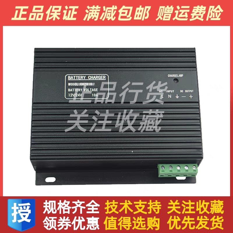 CH2804 CH2806 CH2810发电机12V/24V电瓶蓄电池充电器浮充4A6A10A