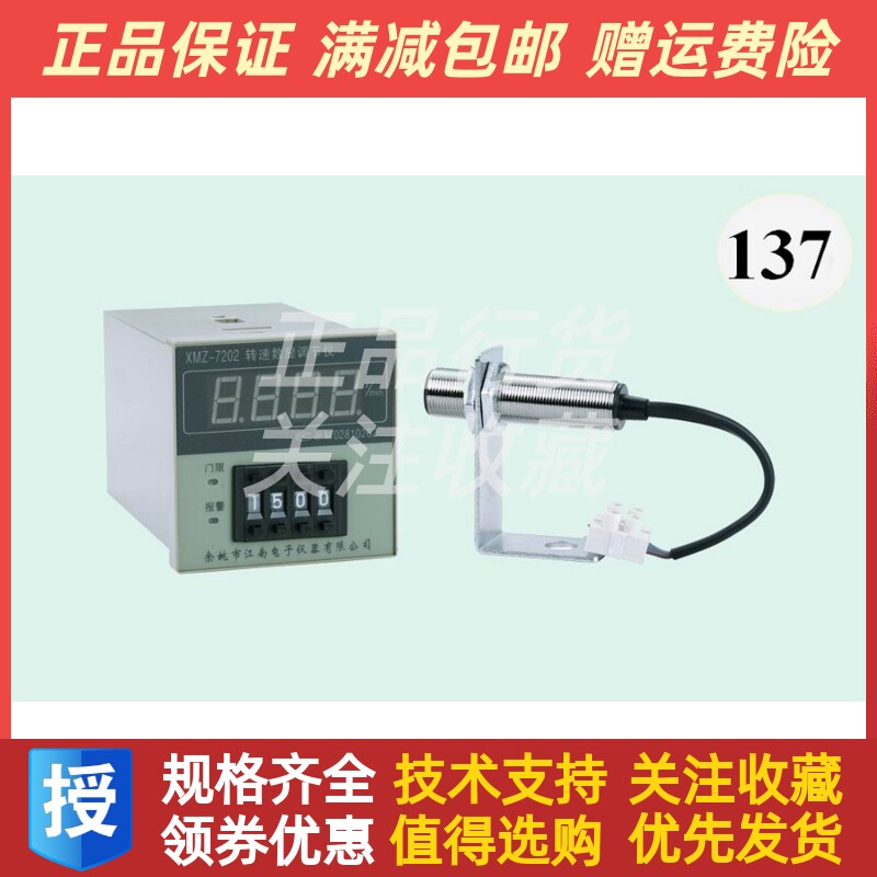 船用柴油机XMZ-7202转速数显调节仪 SZB-16-01转速传感器余姚原厂