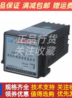 AB-H2K-DB(TH) 智能环境温湿度监控器 杭州卓联电子科技原厂