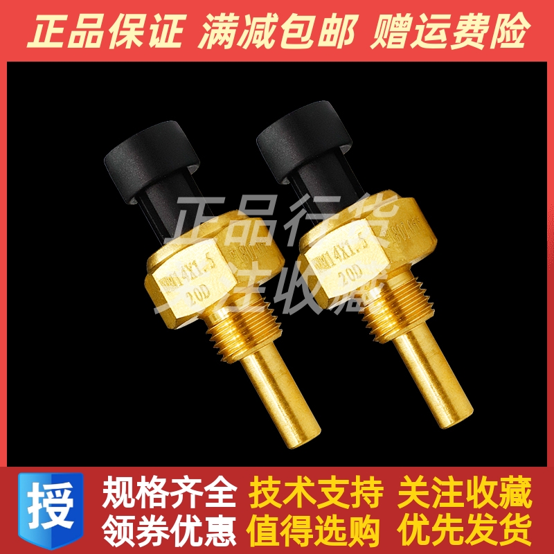 孚创船用监控仪M18*1.5 M20*1.5 1/2温度油温水温传感器三芯原装