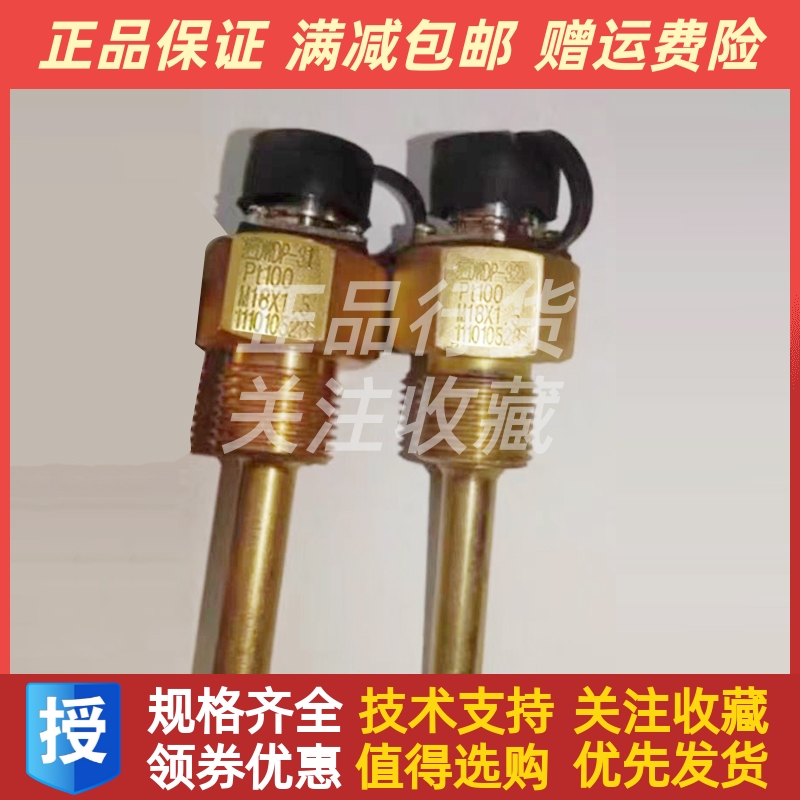 恩达EDWDP-31 EDWDP-32船用柴油机温度传感器PT100原装M18*1.5