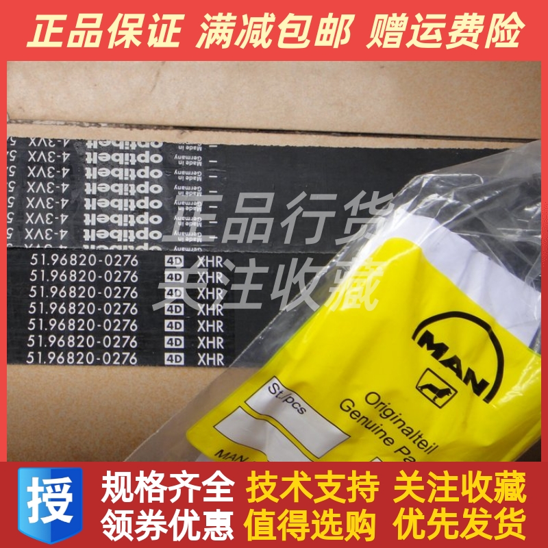 D2V842LE201发动机风扇皮带51.96820-0276德国曼议价