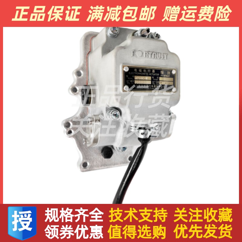 上海孚创电磁执行器A710C-W柴油发电机电子调速器原装正品