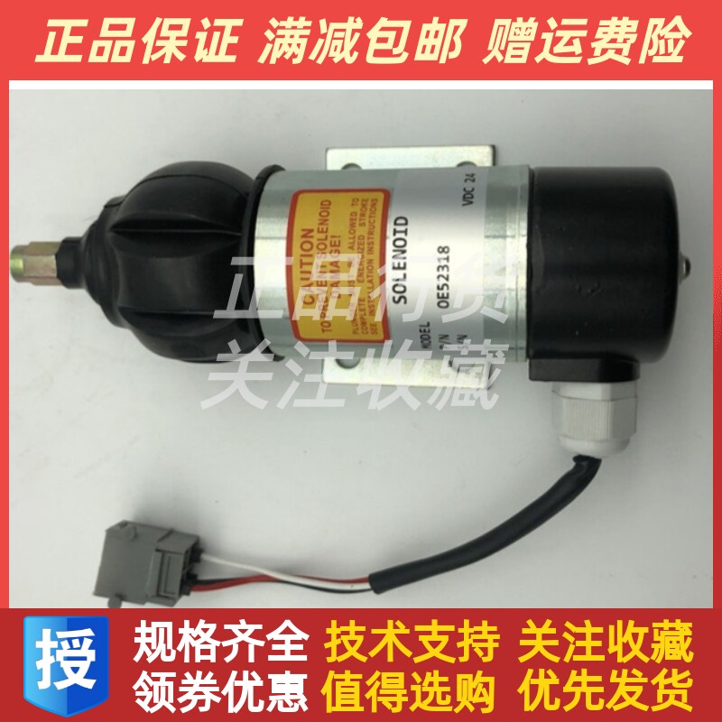 沃尔沃D6D D6E帕金斯发动机熄火电磁阀OE52318断油阀挖机熄火开关