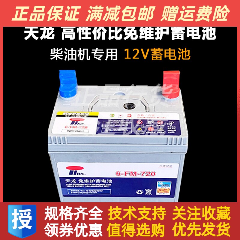 天龙蓄电池柴油维护高性价比启动