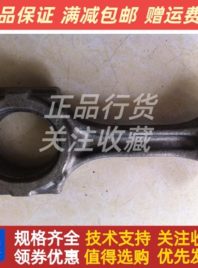 朝阳朝柴发动机4102AZL.04.10连杆原厂