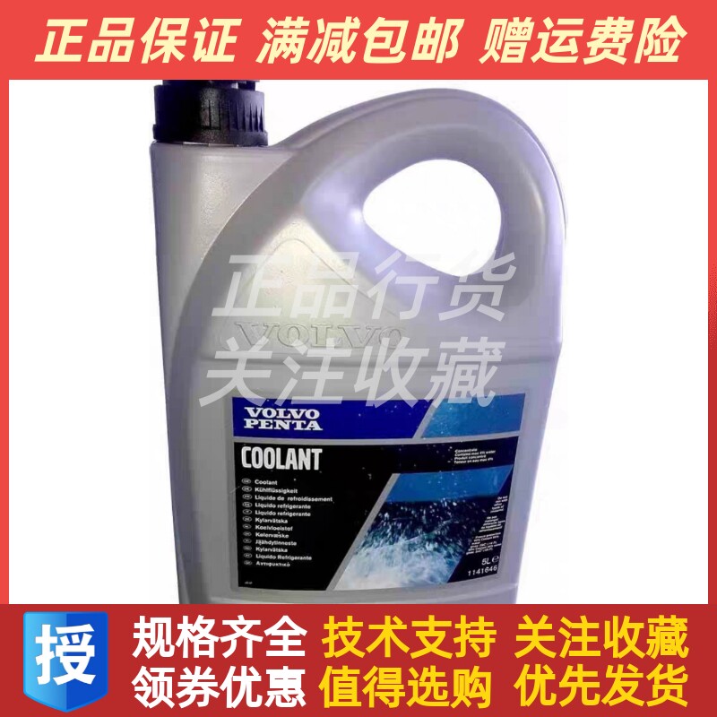 VOLVO富豪沃尔沃发动机1141646绿色黄色标防冻液混合液冷却液