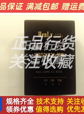 HenLv电源模块WRD24S24-50W恒率DC-DC电源模块24V 50W全新原装