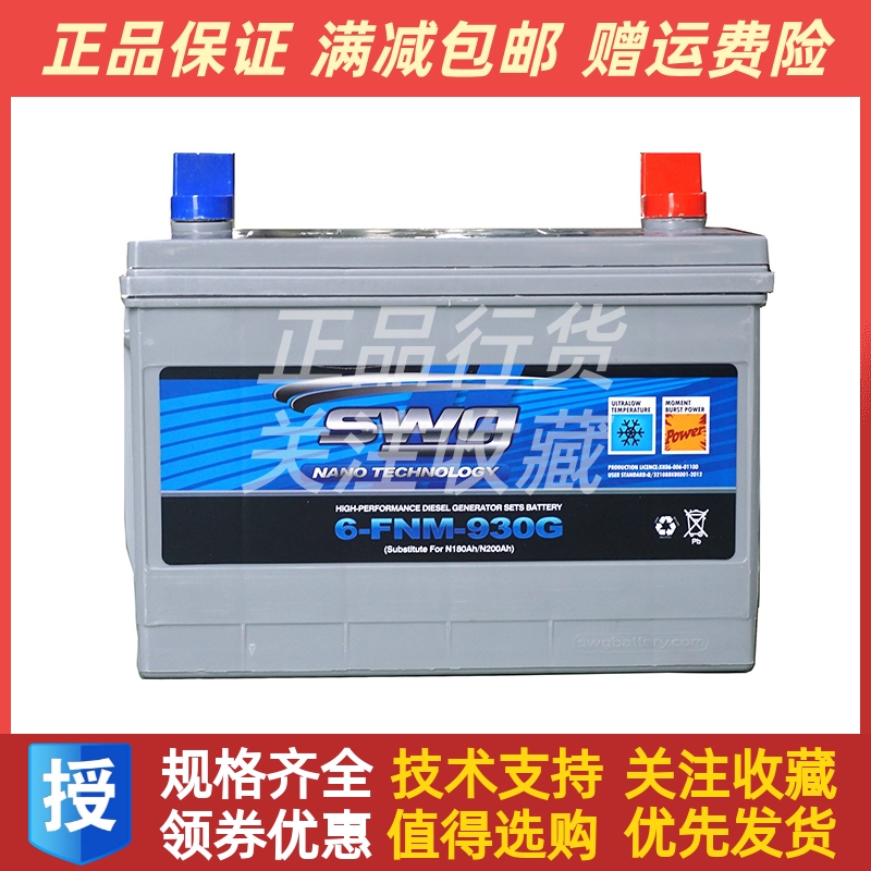 SWG思吾高蓄电池6-FNM-930G/830G/720G/670G/550G/450G/360G原厂