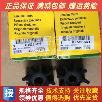 JOHNDEERE柴油发动机维修零配件 强鹿海水泵叶轮RE526661