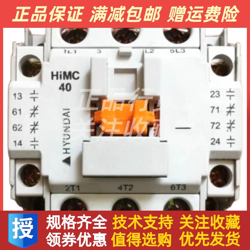 HYUNDAI韩国现代接触器HIMC40 AC220V全新原装全新原装