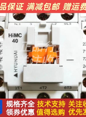 HYUNDAI韩国现代接触器HIMC40 AC220V全新原装全新原装
