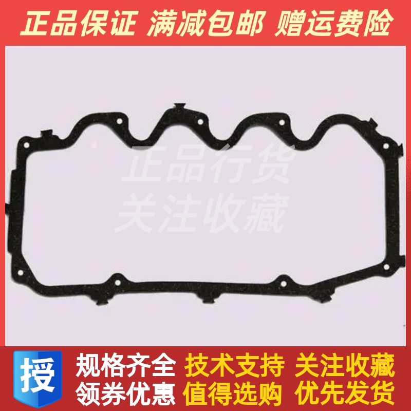 朝柴NGD3.0发动机气门室盖垫NGD3.0-CE4.01.06气门室罩盖垫国五