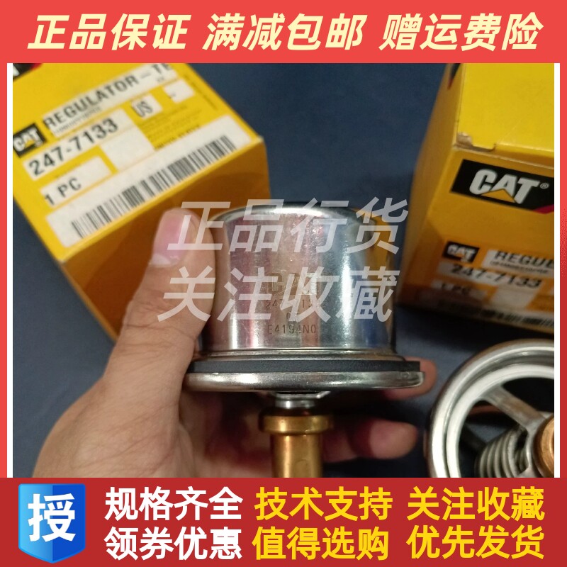 CAT卡特336D C9水温调节器247-7133节温器2477133挖掘机配件