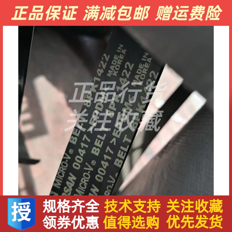 Doosan斗山大宇柴油机发动机8PK1422风扇发电机充电机皮带