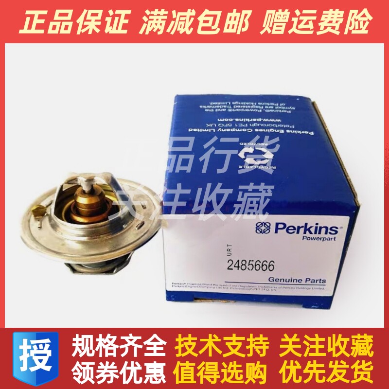 原装2485666节温器Perkins帕金斯1004发动机配件