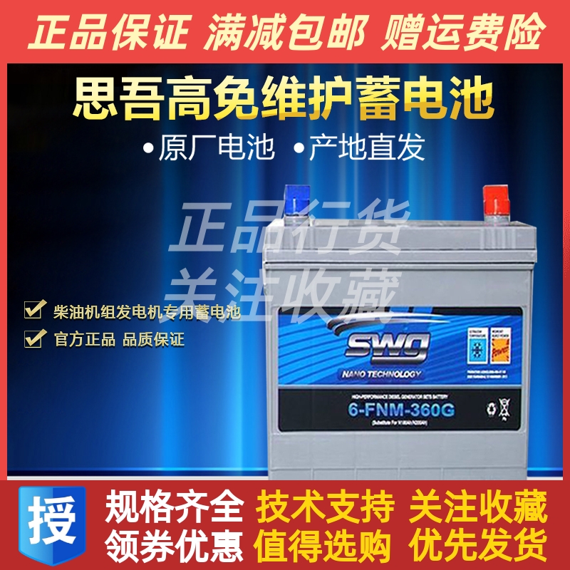 swg思吾高柴油发电机组