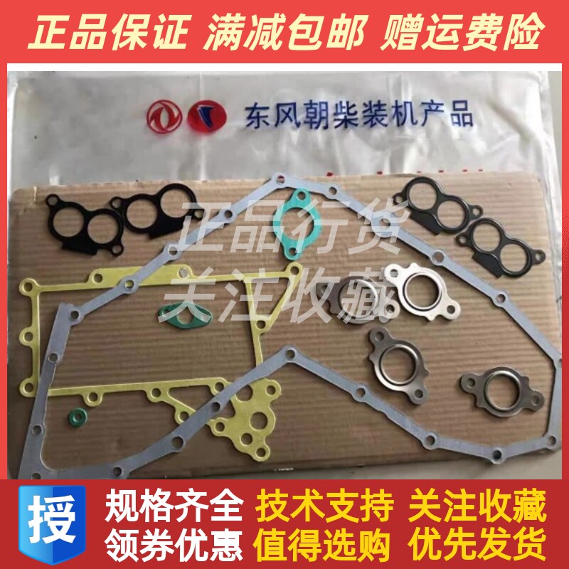 朝柴万国NGD3.0全车垫时归垫发动机修理包重汽轻卡宝斯通配件