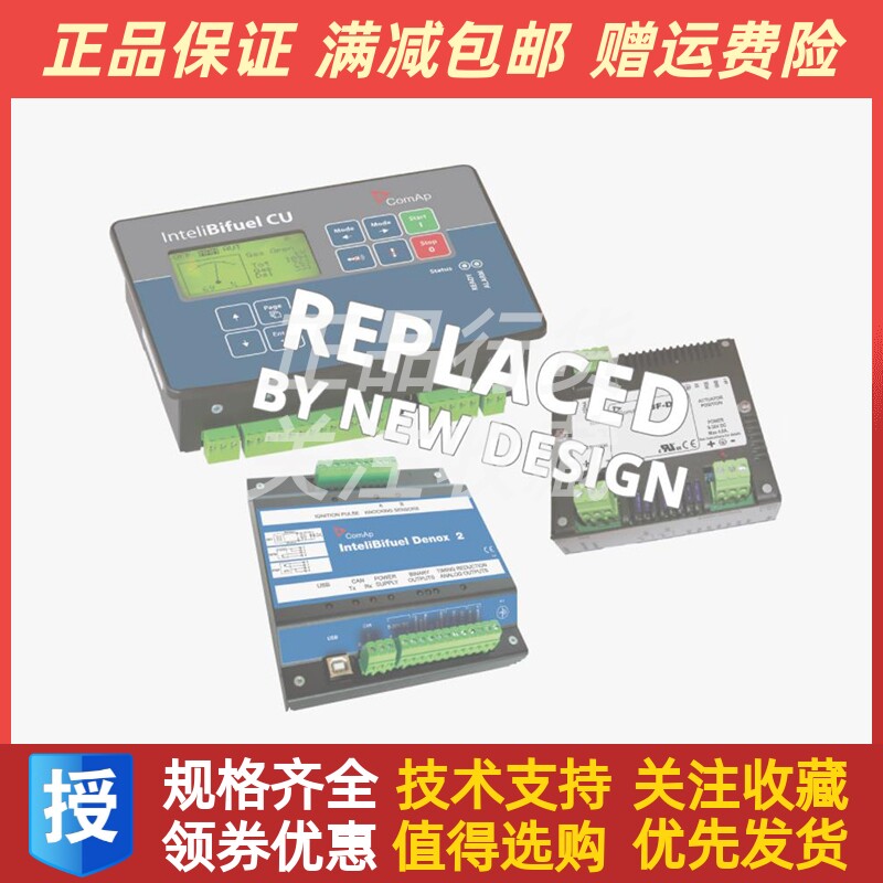 COMAP科迈发电机双燃料/双燃料控制系统包InteliBifuel 2进口原装