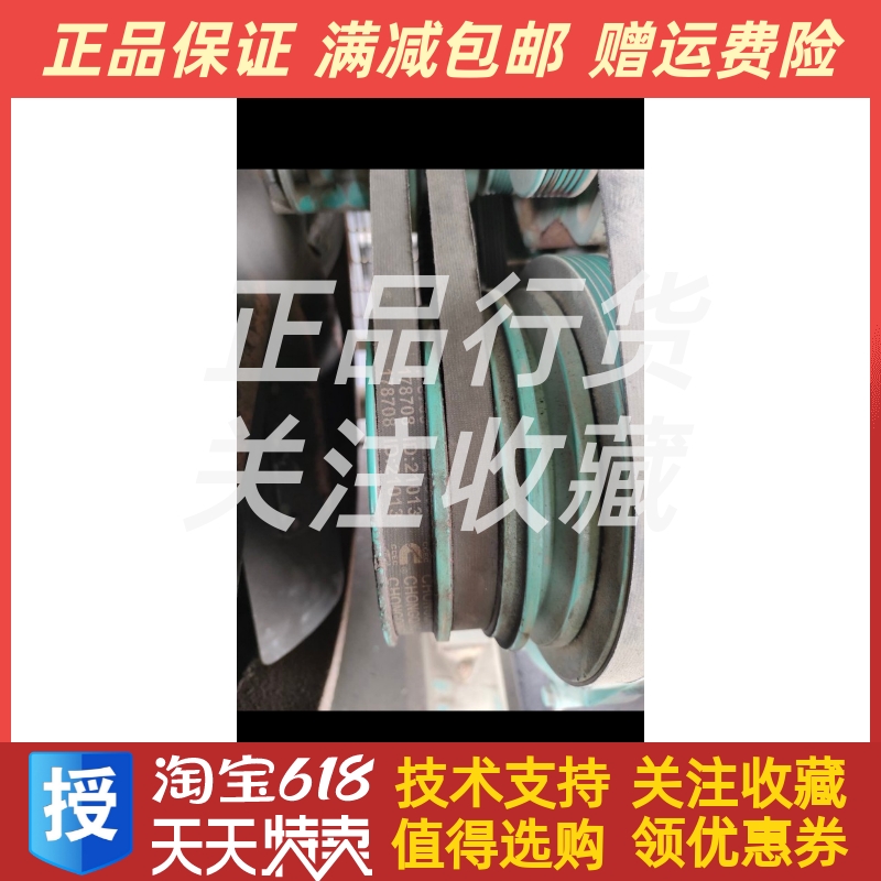 重庆康明斯NT855山推挖掘机发动机发电机组风扇皮带178708配件