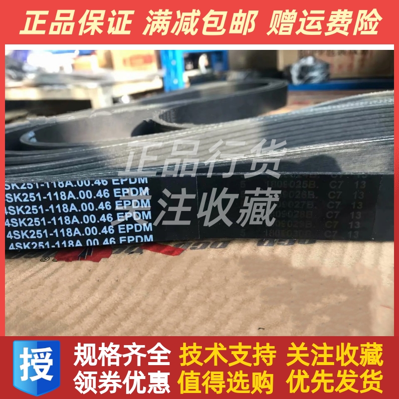 朝柴动力CY4SK151 251发动机风扇皮带4SK251-118A.00.46原装
