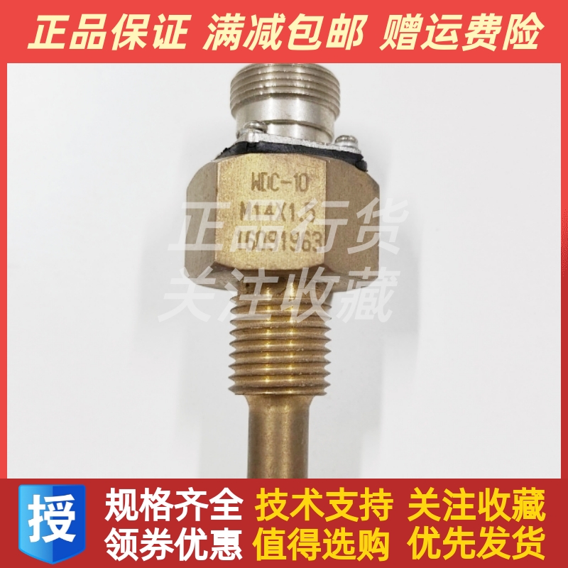 EDWDC-10船用恩达柴油发动机油温传感器M14*1.5水温温度探头原装