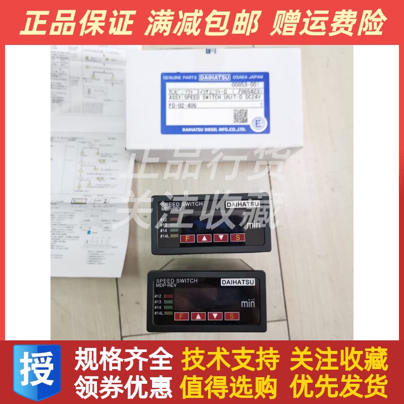 日本大发柴油发电机组速度开关SPEED SWITCH MDP-REV全新进口原装