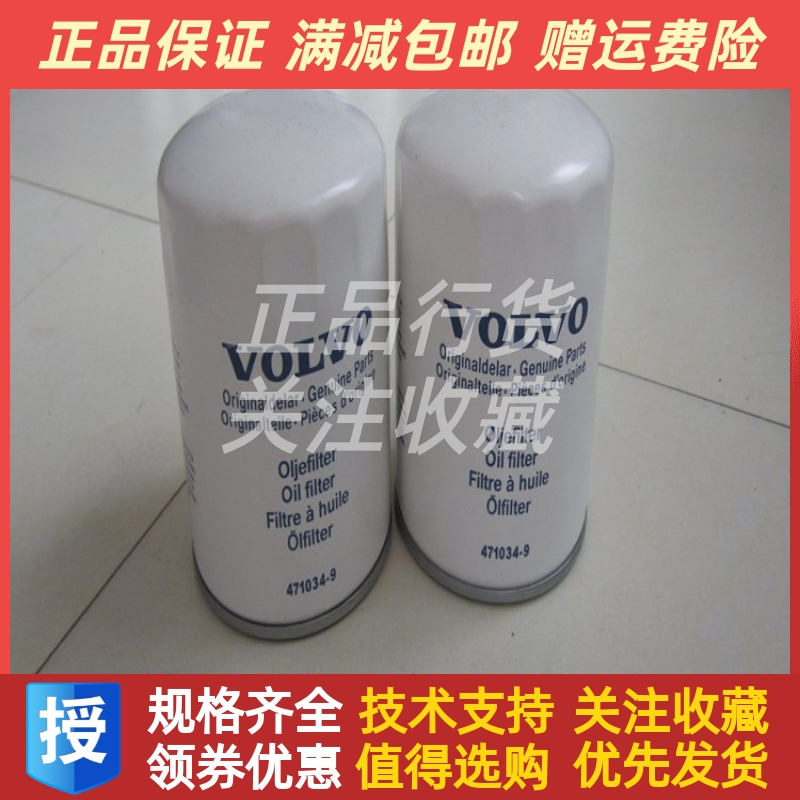 471034-9沃尔沃遍达VOLVOPENTA柴油发动机配件机油滤清器配件