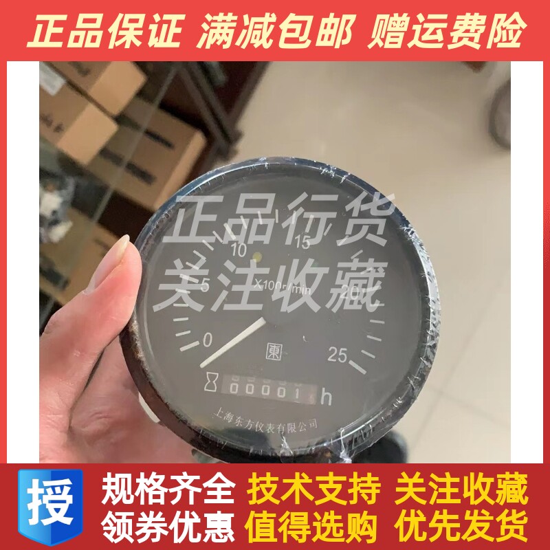 上海东方仪表磁电式转速计时表ZS-1 ZSG-1外径85上柴仪表原装配件