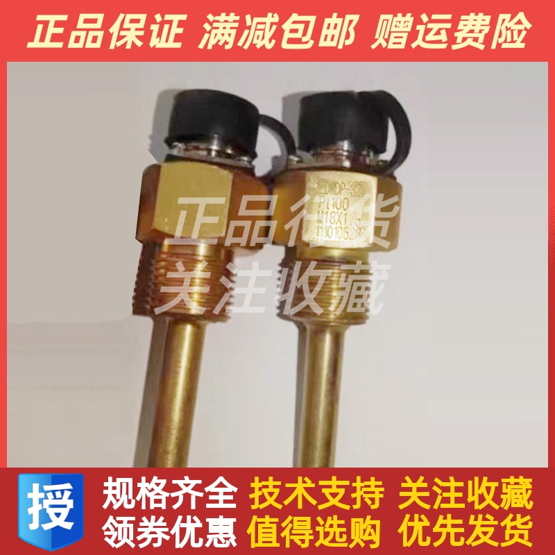 恩达EDWDP-31  EDWDP-91船用柴油机温度传感器PT100原装M18*1.5