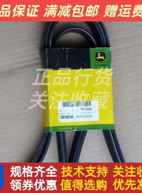 美国JOHN DEERE强鹿约翰迪尔皮带R135590议价订货