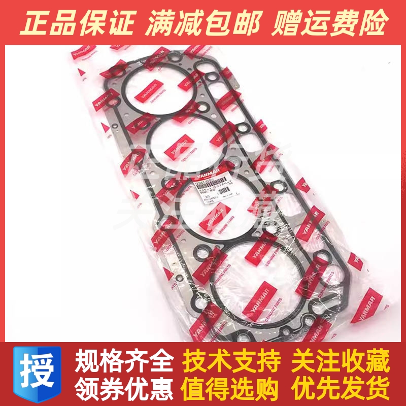 3TNV70洋马4TNV94 98 88 84 4TNE94发动机缸垫缸床石棉垫原厂