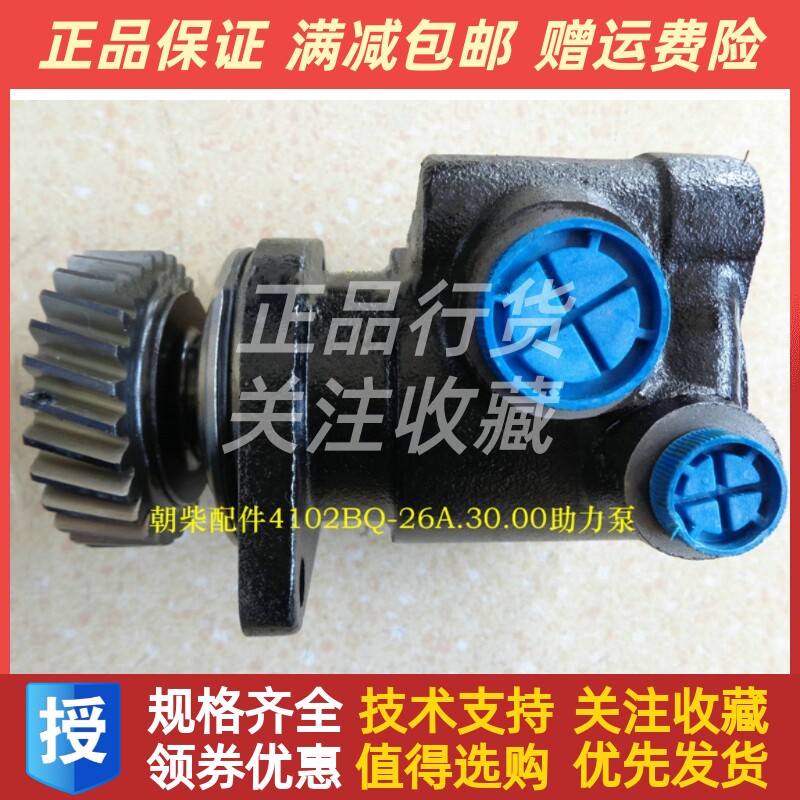 江淮福田朝柴柴油发动机配件4102BQ-26A.30.00助力泵原厂