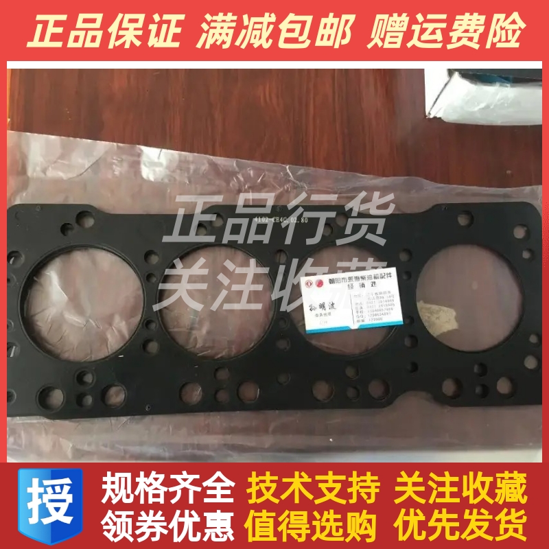 JAC江淮朝柴HFC4DF2-2C朝柴发动机气缸垫