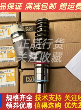 CAT卡特C15 2506C-E16TAG发动机喷油器374-0750进口原装正品