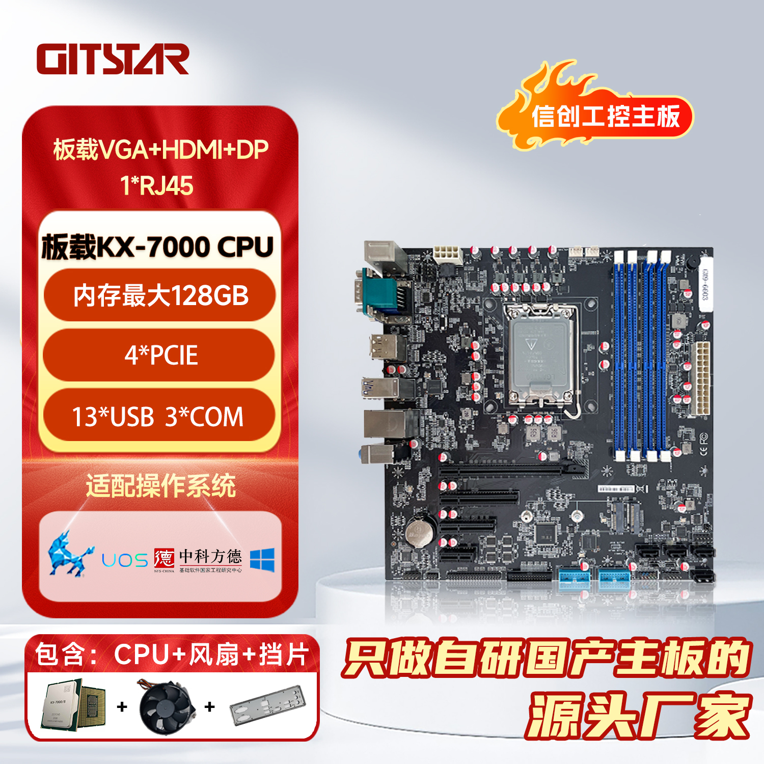 GITSTAR集特 支持国产兆芯 KX-7000/8核处理工控主板GM9-6603