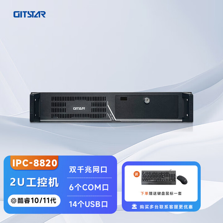 GITSTAR酷睿10/11代2U工控机
