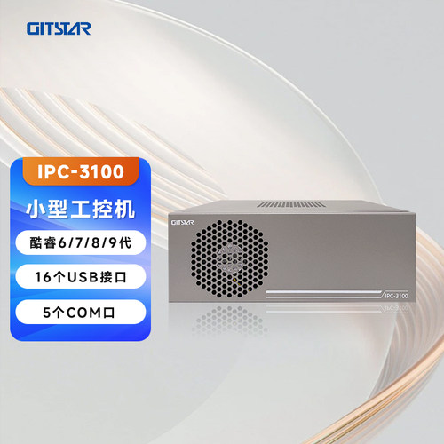GITSTAR集特工控机酷睿6/8/9代
