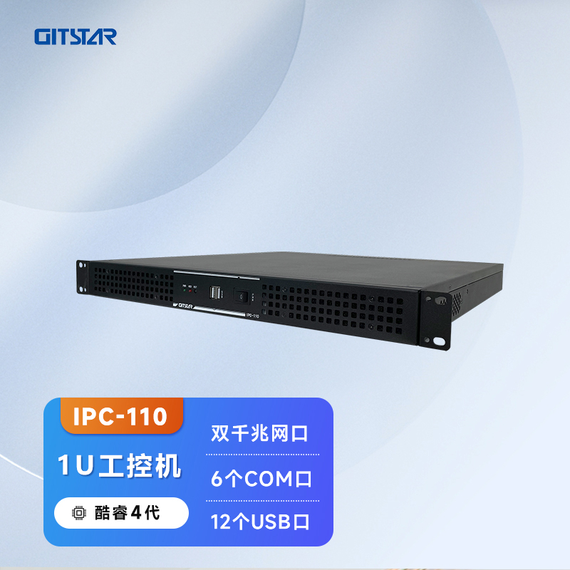 集特(GITSTAR) 酷睿4代处理器上架式1U工控机IPC-110小型服务器主机英特尔高性能i3i5i7三显