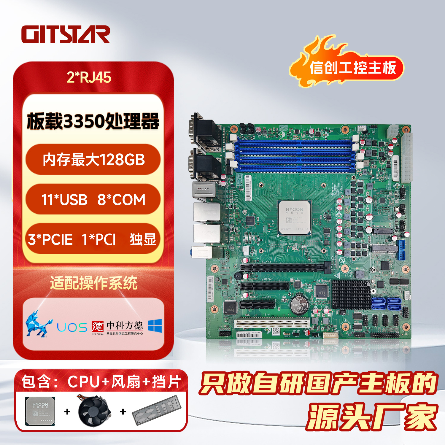 GITSTAR集特 国产HG3350处理器海光服务器主板GM9-5601-02双网口