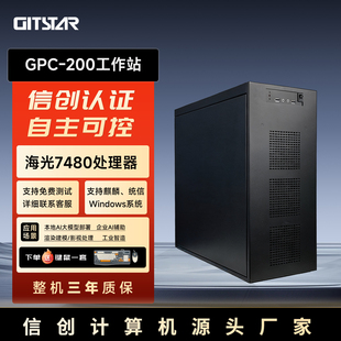 GITSTAR集特国产海光7480处理器32核工作站电脑主机GPC-200/1T+4T机械/智铠50A/550W冗余/预装麒麟
