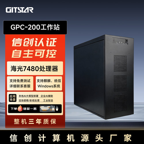 集特海光748032核工作站主机