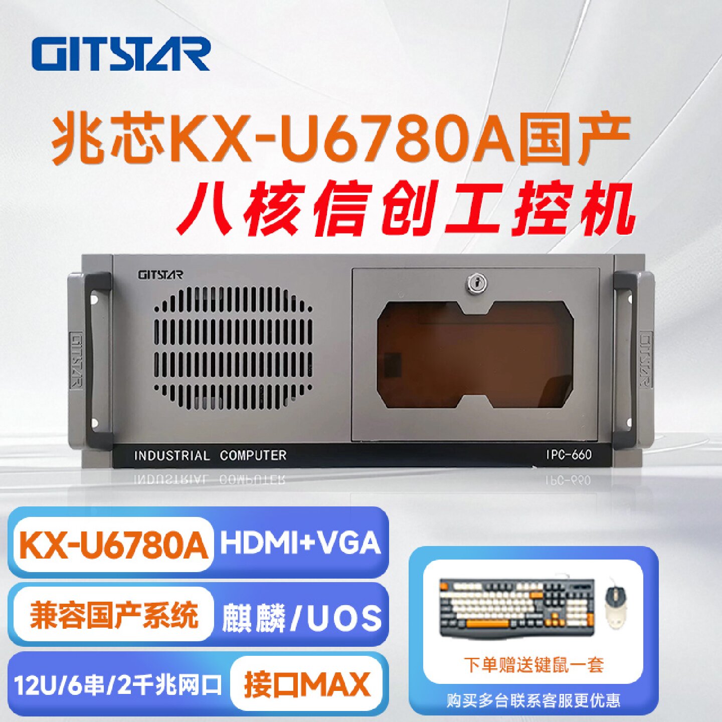 兆芯KX-U6780A机架式工控机