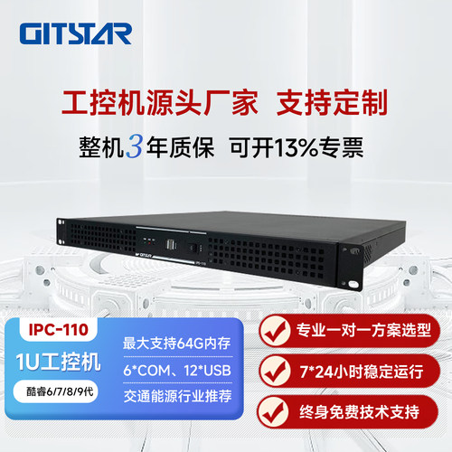 集特酷睿Z390工控机IPC-110