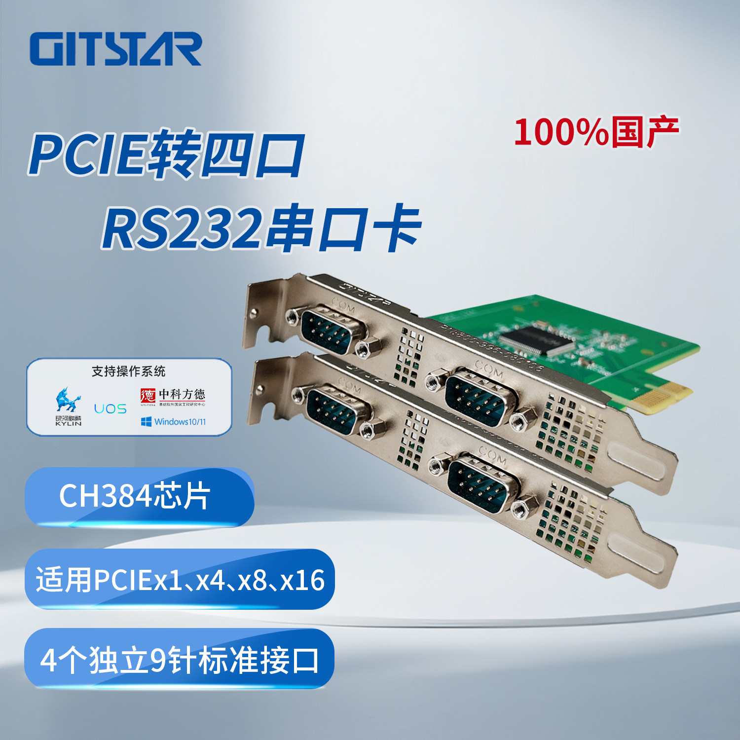 GITSTAR 集特100%国产化PCIE转4口串口卡4路RS232工控机转接卡电脑COM口扩展卡GEC-124