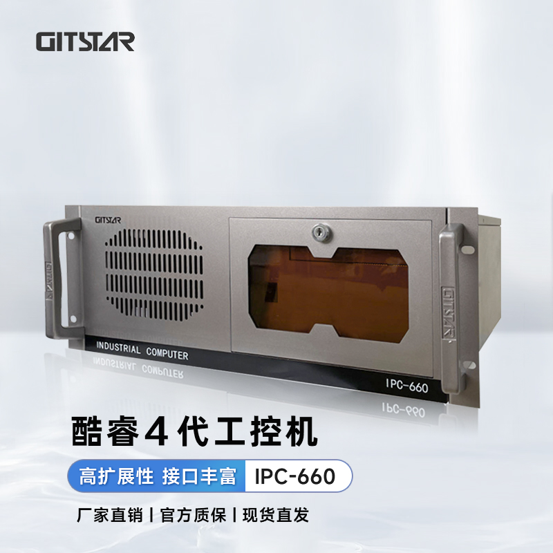GITSTAR酷睿4代4u工控机IPC-660