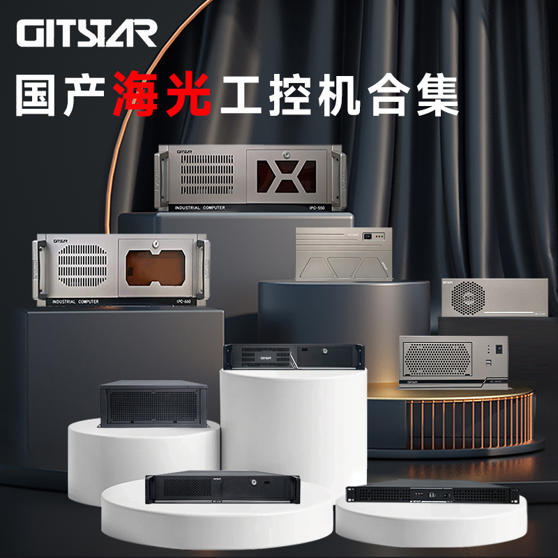 GITSTAR 集特海光HG3350 国产工控整机