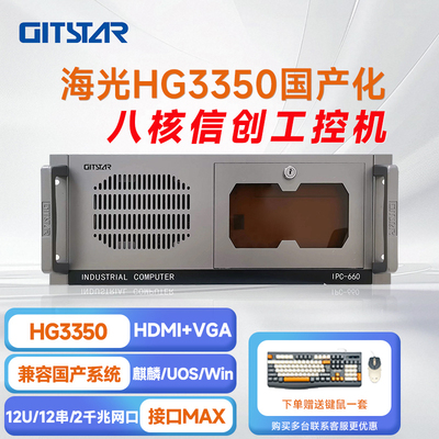 国产海光3350/IPC-660