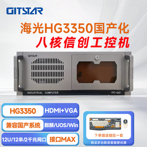 国产海光3350/IPC-660