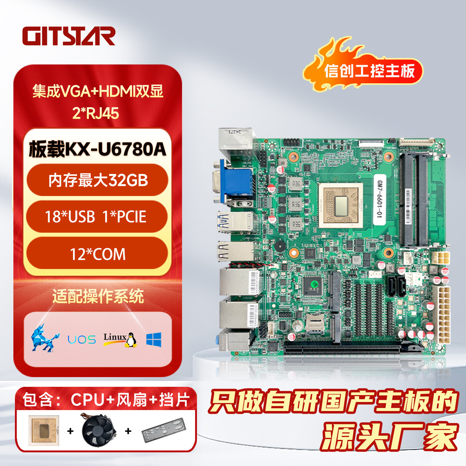 GITSTAR集特国产兆芯工控主板